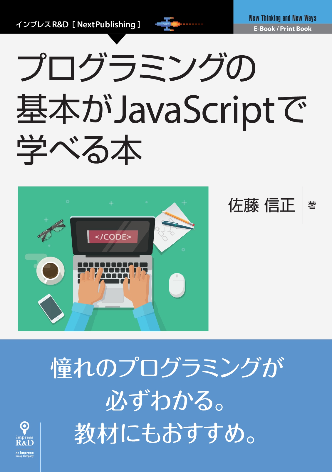 プログラミングの基本がjavascriptで学べる本 電子書籍とプリントオンデマンド Pod Nextpublishing ネクストパブリッシング