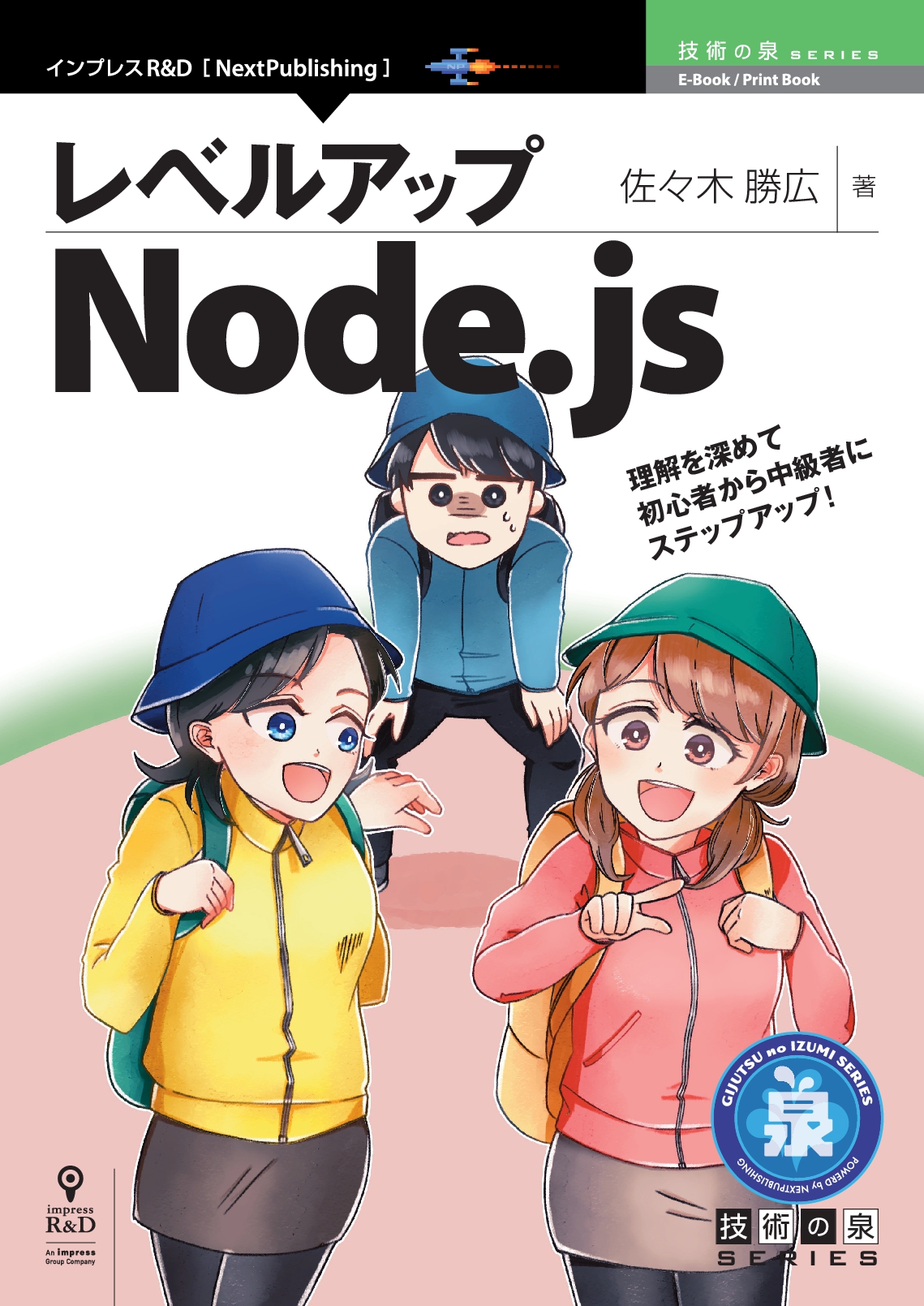 レベルアップnode Js 電子書籍とプリントオンデマンド Pod Nextpublishing ネクストパブリッシング