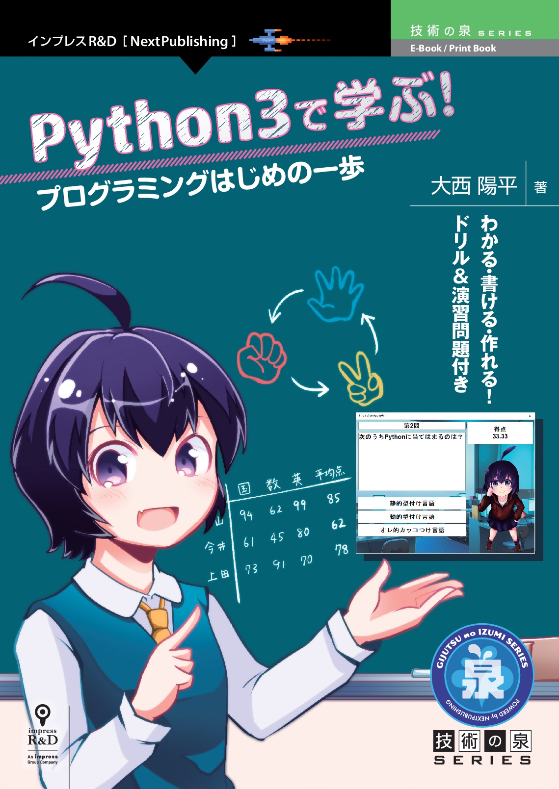 Python3で学ぶ！プログラミングはじめの一歩 | 電子書籍とプリントオン 