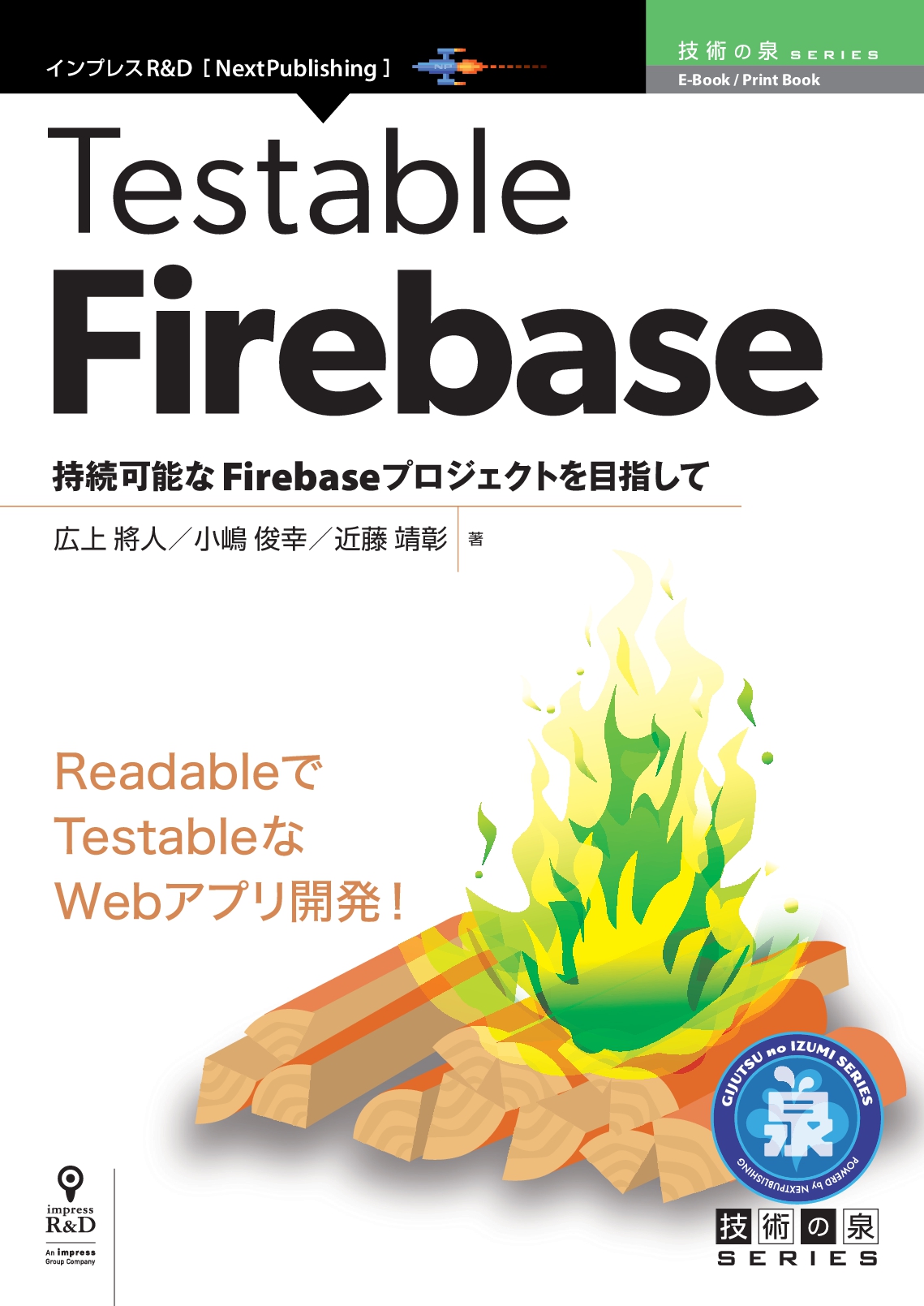 Testable Firebase　持続可能なFirebaseプロジェクトを目指して