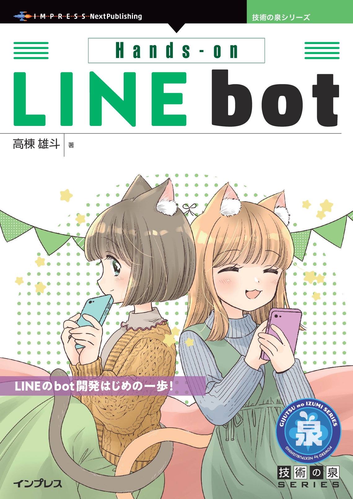 Hands-on LINE bot