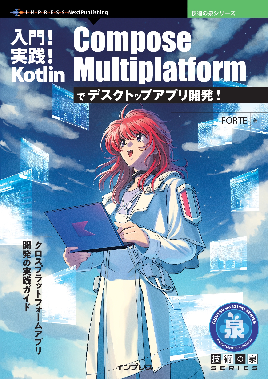 入門!実践! Kotlin Compose Multiplatformでデスクトップアプリ開発!