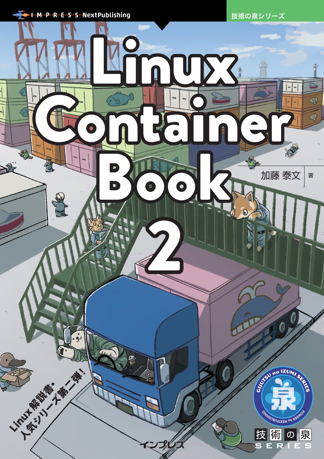 Linux Container Book 2