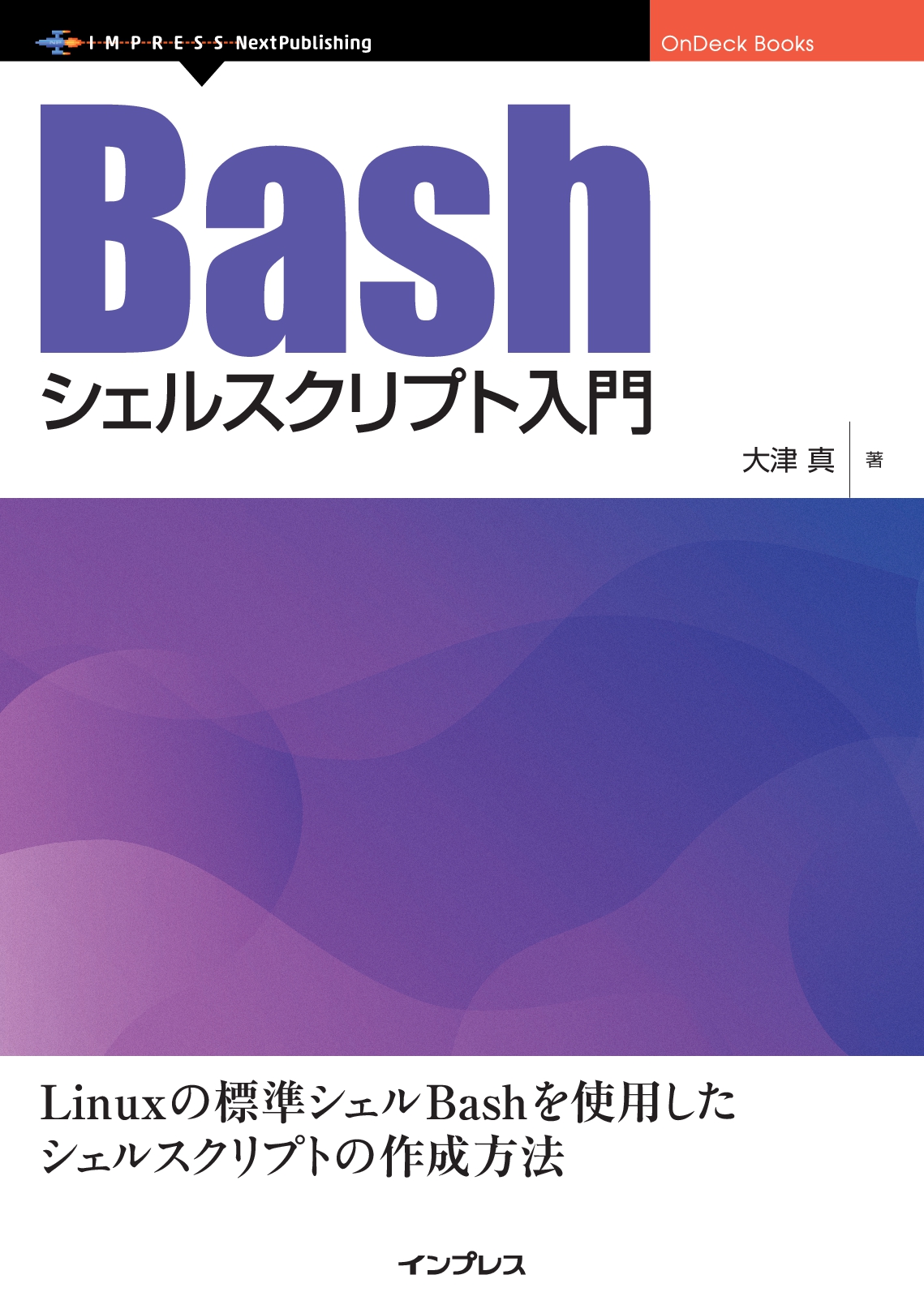 Bash shell脚本入门