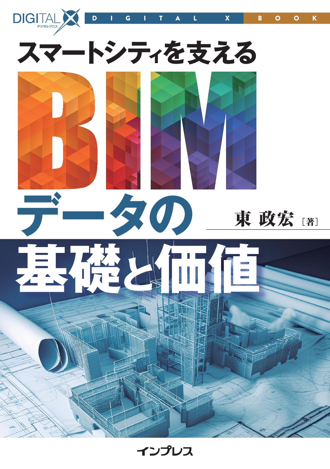 支持智能城市的BIM数据基础和价值