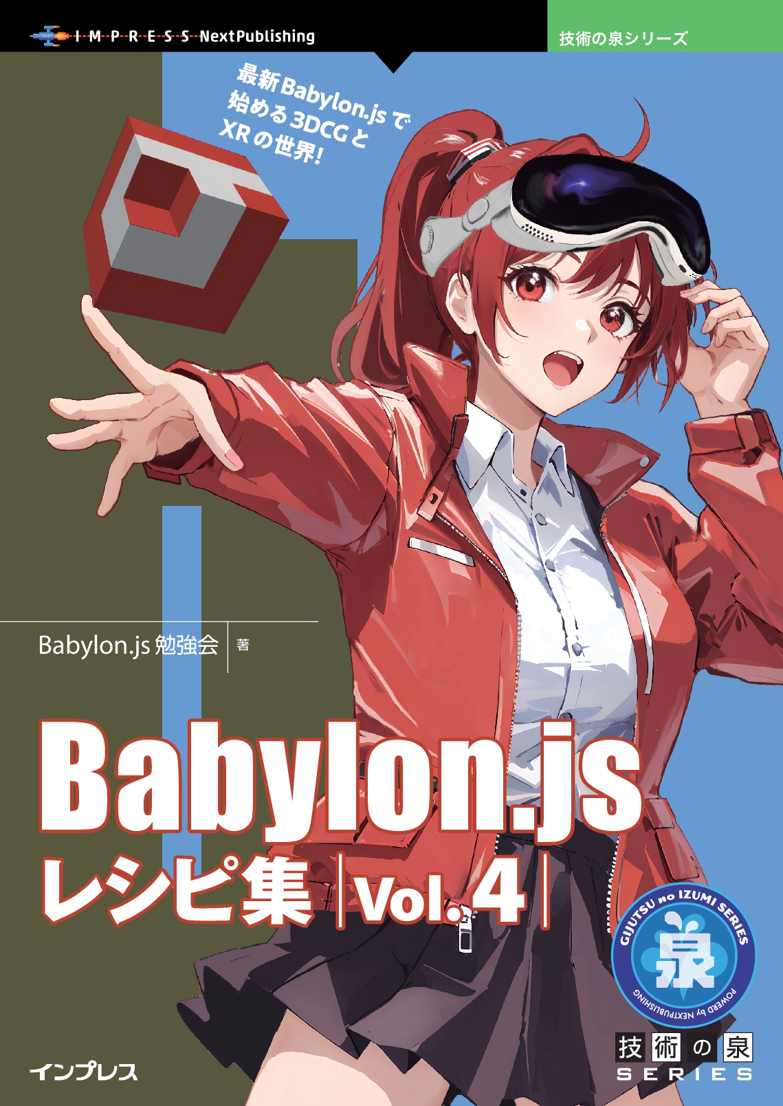 Babylon.js レシピ集 Vol.4