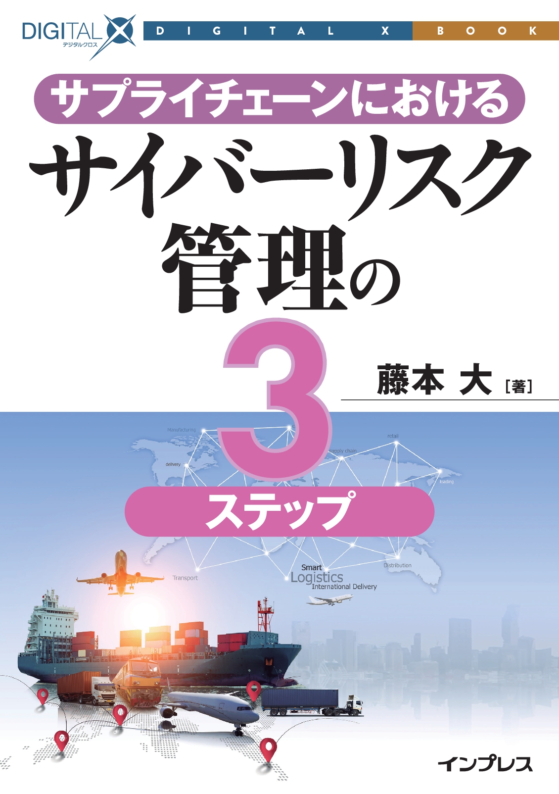 サプライチェーンにおけるサイバーリスク管理の3ステップ